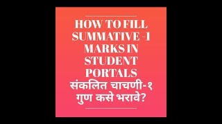 How To Fill Summative 1 Marks In Student Portal [upl. by Worrad10]