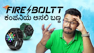 FireBoltt ಬಣ್ಣ ಬಯಲು⚡ಇದು ನಮ್ಮ ದೇಶದ No 1 Smartwatch Brand [upl. by Anairad]