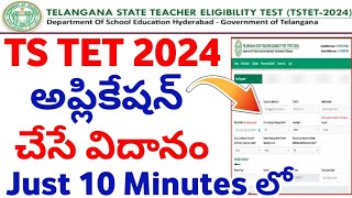 TS TET 2024 Application Process Step by step  How to apply ts tet 2024 in Telugu [upl. by Enyaht]