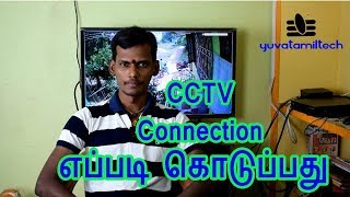 How to Install CCTV Camera amp DVR with Wire amp Connectors in Tamil  Yuvatamiltech [upl. by Efal]