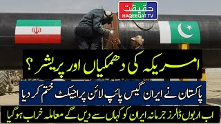 Pakistan Suspends Gas Pipeline Project with Neighboring Country [upl. by Beale966]