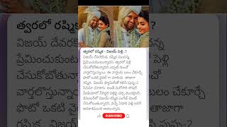 Vijay Devarakonda rashmika Mandanna marriage update [upl. by Leese304]