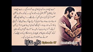 Dil haara vani base romantic novel part 7 zeenia sharjeel sama voice novel [upl. by Kcarb408]