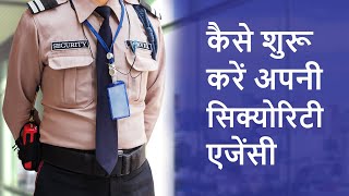 How to start Security Agency  खोलें अपनी सिक्योरिटी एजेंसी [upl. by Pirozzo]