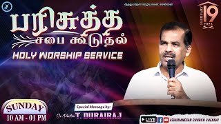 LIVE  HOLY WORSHIP SERVICE  19 FEB 2023 [upl. by Annaerda]