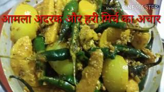 Amla harimirch aur adrak ka Achar store kre 1saal se b jyada 👌👌💕 [upl. by Veron]