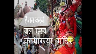 FULL KAMAKHYA DARSHAN GUWAHATI ASSAM [upl. by Sokcin]