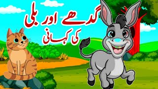 New Cartoons 2024Kids PoemIslamic CartoonCartoon Story in URDU Ja Ja Network [upl. by Cassie]