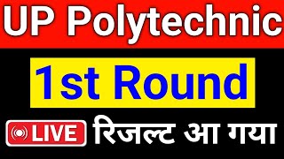 up polytechnic 1st round result 2024 up polytechnic seat allotment letter 2024  jeecup result 2024 [upl. by Adnauqahs]