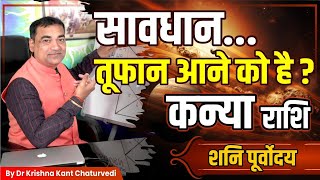 सावधान तूफान आने को है  कन्या Kanya Virgo जानिए कैसे इस समय सफलता को प्राप्त कर सकते हैं [upl. by Aisylla728]