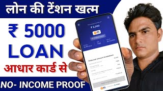 NEW LOAN APP  ₹5000 LOAN  Loan App Fast Approval 2024  Without income proof Loan [upl. by Grega628]