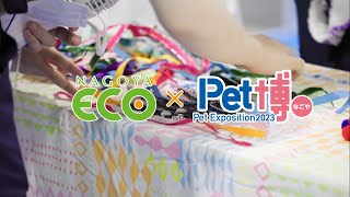 名古屋ECO × Pet博2023（20230715～17） [upl. by Borroff]