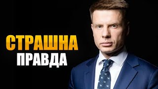 ЧОМУ ЦЕ НЕ ПОКАЗАЛИ ПО ТЕЛЕВІЗОРУ – Олексій Гончаренко [upl. by Eseenaj]