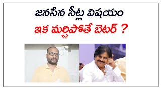 జనసేన సీట్ల విషయం ఇక మర్చిపోతే బెటర్   Janasena  Pawan Kalyan  Bose Kommuri  Kvl [upl. by Cayla]