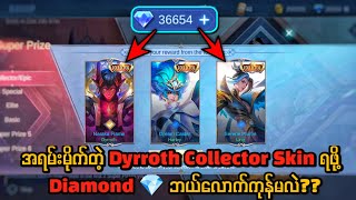 💎 သုံးသောင်းခွဲနဲ့ Dyrroth Collector Skin ကြီးရဖို့ 💎ဘယ်လောက်ကုန်မလဲ လှလိုက်တဲ့ Skin Effects အိစက်😍 [upl. by Ainollopa]