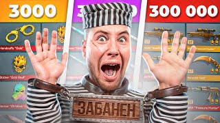 КУПИЛ ЗАБАНЕННЫЕ АККАУНТЫ ЗА 3000р  30000р  300000р В Standoff 2 [upl. by Dami]