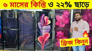 Walton Freeze Price In Bangladesh 2024 🔥Walton Fridge 😱Walton Fridge Low Price In BD 2024 [upl. by Lucey101]