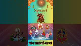 Shiv Shaktiyan Aa Gai  शिव शक्तियाँ आ गई  Navratri Special  Music Godlywood  shorts navratra [upl. by Ecirrehs775]