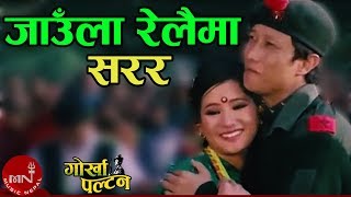 Jaula Relaima Sarara  Gorkha Paltan  Prasant Tamang amp Anju Panta  Nepali Movie Song [upl. by Cychosz523]