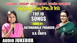 Top 10 Kannada Bhavageethegalu  Rathnamala Prakash B R Chaya  Kannada Folk Songs  Kannada Songs [upl. by Euqinahs]