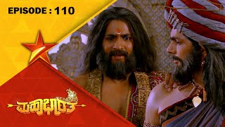 Mahabharatha  Full Episode 110  Star Suvarna [upl. by Leidag]