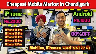 Cheapest Mobile Market In Chandigarh  iPhone  Android  Second Hand Mobile Market In Chandigarh [upl. by Pagas74]