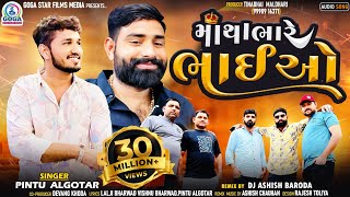 Pintu Algotar  Matha Bhare Bhaiyo  Dj Remix  New Gujarati Remix Song 2023  GogaStarFilmsMedia [upl. by Durgy]