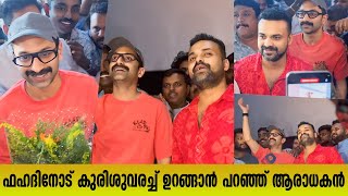 Fahad Fazil And Kunchacko Boban At Alappuzha Theatre Visit [upl. by Derte201]