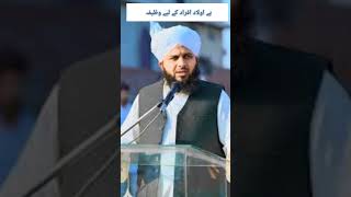 Astaghfar k fawaidBayaulad afrad k liyeh wazifa islamicvideo [upl. by Stanleigh357]