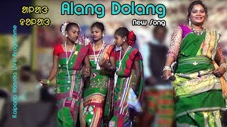 Alang Dolang  Kalpana Hansda Hit Song 2019 [upl. by Bashuk531]