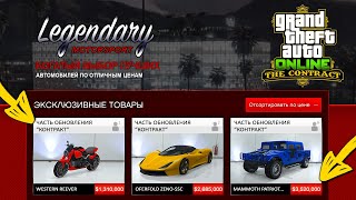 СКРЫТЫЙ ТРАНСПОРТ ОБНОВЛЕНИЯ «КОНТРАКТ» В ГТА 5 ОНЛАЙН GTA 5 ONLINE [upl. by Dleifyar]