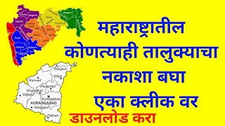 How to download map of maharashtras Taluka 2020  महाराष्ट्रातील तालुक्यांचे नकाशे डाउनलोड करा २०२० [upl. by Anayt]