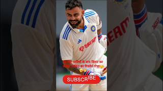 Virat Kohli 💯cricketnews cricketshorts cricketchallenge viratkohli nishadsportsreaction [upl. by Aikcin]