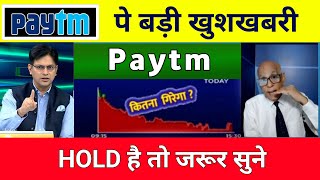 PAYTM share letest news  Paytm stock analysis  Paytm share next Target  Paytm share news [upl. by Ivanna]