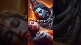 Har Kadam Par Kyu Bhala Mai Maar Khata Hun  Mera Bholenath  Mahadev Status  mahadev shorts [upl. by Ettenahs893]