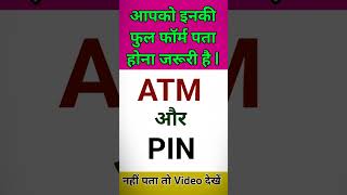 How To Full Form ATM l How to Full Form PIN l ATM full form l Pin full form l ATM Pin full form l [upl. by Lotti]