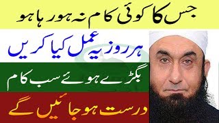 Wazifa For Success in Everything  Har Bigra Huya Kam Theek Karne Ka Amal  Islamic Adab [upl. by Yar]