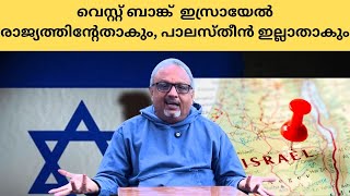 ഓരോ യുദ്ധങ്ങളും കഴിയുമ്പോൾ ഇസ്രായേൽ വലുതാകുന്നു അറബ് രാജ്യങ്ങളില്ലാതാകുന്നു ടൈറ്റിൽ  Mathew [upl. by Masera]