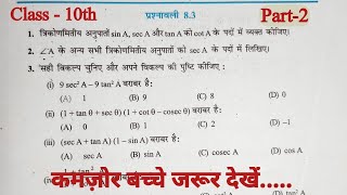 Class 10 Maths Exercise 83 in hindi  prashnawali 83 class 10 upboard class10maths [upl. by Egas462]