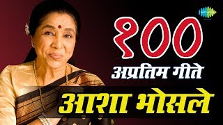 Top 100 Marathi Songs Of Asha Bhosle  आशा भोसले के 100 गाने  Dis Jatil Dis Yetil  Gomu Sangtina [upl. by Gnep]