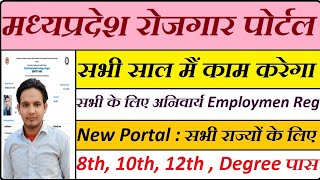 MP Rojgar Panjiyan Kaise Kare  MP Rojgar Portal Registration 2023 MP Rojgar Registration All Year [upl. by Debbi187]