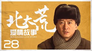 【ENG SUB】Beidahuang Love Story 28丨北大荒爱情故事 28 兵团岁月里的血色浪漫（周杰、刘潇潇，杨若兮、周一围）【剧好看】 [upl. by Pineda]