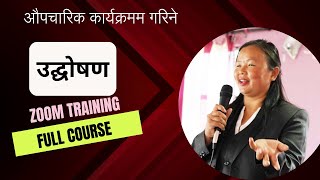 Anchoring  औपचारिक कार्यक्रम उद्घोषण कसरी गर्ने   Public Speaking Training by Anita Bal Lama MC [upl. by Llerdnod875]