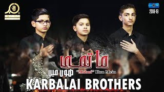 Noha 2018  Matmi Hoon Mai  Karbalai Brothers  Muharram 2018 [upl. by Inez]