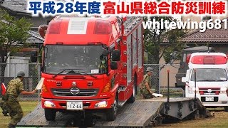 救急車・消防車・レスキュー車・警察車両サイレン走行 amp 架柱橋渡過 平成28年度富山県総合防災訓練 緊急走行・活動総集編 2016827 [upl. by Yrekaz62]