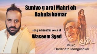 Suniyo ji araj mahri o babula hamar super hit song film Lekin [upl. by Cherice999]