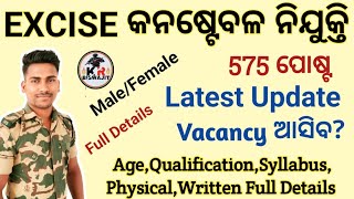 Excise Constable Recruitment 2024 ନିଯୁକ୍ତି ଆସିବ।। Excise Constable Full Details।। [upl. by Dee Dee]