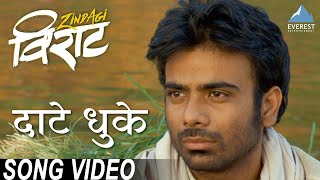 Daate Dhuke दाटे धूके Song Video  Zindagi Virat Movie  New Marathi Songs  Javed Ali [upl. by Bendix]