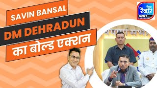 DEHRADUN DM SAVIN BANSAL Bold Step ABKARI  HOTAL HAYAT MeruRaibar  uttarakhand news [upl. by Daria]