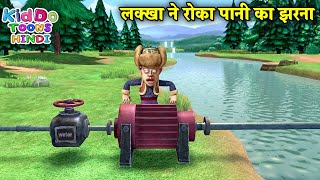 लक्खा ने रोका पानी का झरना  Bablu Dablu Hindi Cartoon Big Magic  Kiddo Toons Hindi [upl. by Naynek]